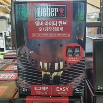 웨버 내추럴 라이터큐브, Lighter Cube