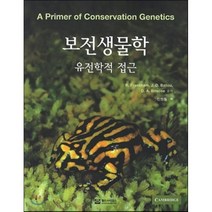 [월드사이언스]유전학적 접근 보전생물학, 월드사이언스