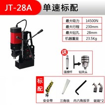 마그네틱 드릴 전동 드릴 자력드릴 휴대용 소형 다기능 자석, JT-28A 단속속도개