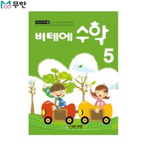 [무한] 비테에 수학교재 5탄