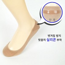 면스판 여성 실리콘 벗겨짐방지 구두덧신 양말