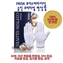 FRISK 모이스처라이징 습진 프리미엄 면장갑[20쌍], 20쌍