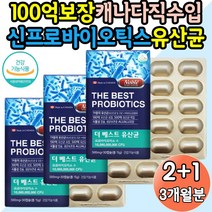 100억 엘지지 유산균 신프로바이오틱스 비피더스균 3개 모유 락토바실러스 가세리 람노서스 프롤린 캐나다 생균 유신균 유상균 프로바이오스틱 직장인 부모님 가족 장건강 장내유익균
