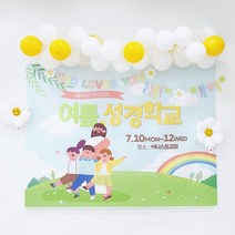 여름성경학교 풍선 세트 가랜드 현수막 수련회 장식 용품 교회 꾸미기
