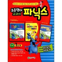 초등영어 교과서 파닉스 1단계 3학년 과정, 천재교육-초등영어 교과서 시리즈