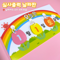 날짜판 (튤립날짜판) 실사출력 날짜판 어린이집 유치원 새학기환경구성 환경판 교실꾸미기