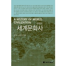 세계지리 세상과 통하다 1: 아시아에서 오세아니아까지:지리와 함께하는 세계 자연 문화 시사 여행, 사계절, 전국지리교사모임 저