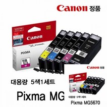 캐논 PIXMA MG5670 정품잉크 5색세트 대용량 프린터잉크 프린트잉크 캐논카트리지 잉크카트리지 캐논잉크젯