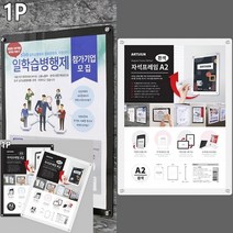 부착식 자석프레임 A2 그림보관액자 개폐형액자, 흰색