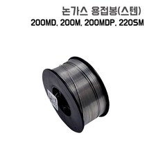 논가스 스텐 용접봉 0.9mm 1kg 200M 200MD 200MDP 220SM JASIC M100 제이식 호환가능 SEDA, 스텐논가스용접봉 0.9/1KG