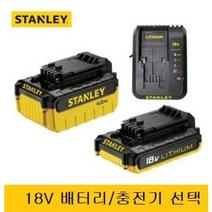 스탠리 리튬이온 밧데리 배터리 베터리 충전기 충전임팩 그라인더 원형톱 공용 SBI201M2K 18볼트 18V 고용량 4.0AH, 18V 2.0H 배터리
