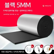 단열재 열반사 접착식 단열 스티로폼 방음 방열면, 블랙/두께5mm/사각알루미늄판+접착제/1㎡