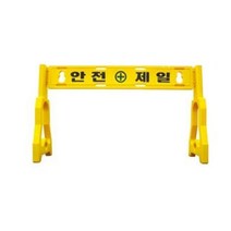 안전제일 PE휀스 휀스상판 1개 + 휀스기둥 2개 ssum*594379EA