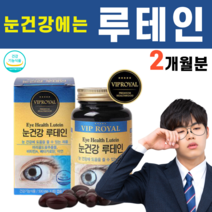눈 건강 루테인 류테인 우테인 마리골드꽃 매리골드꽃 비타민A 베타카로틴 아연 황반색소밀도 유지 결명자 포도씨유 대두레시틴 헤마토코쿠스 빌베리 추출물 눈침침 수험생 학생, 1병