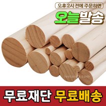 아이베란다 목봉 길이 600mm 환봉 원봉 원목 나무봉, 두께, 15T