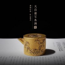 연적 황동 천계통보 문양 서예용품, 천계통보황동연적