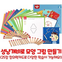 창의력 상상력향상 성냥개비 자석 50가지 그림만들기 유아동퍼즐 완구 퍼즐 판퍼즐