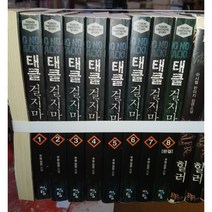 중고 태클 걸지마 (작은책-장편소설) 1-8 완 /상태(중)/청어람/무람