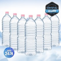 크리스탈 무라벨 생수 2L 24개 물 2리터 배달 미네랄워터