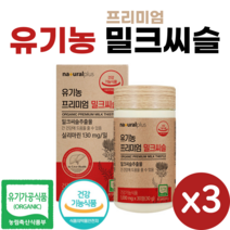 유기농 프리미엄 밀크씨슬 30정 식약처 인증 실리마린 밀크시슬 직장인 부모님 중년 남성 여성 간 건강 영양제 Organic Milk Thistle, 3개