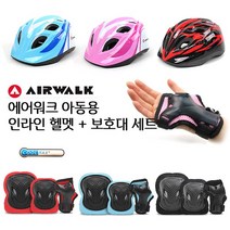 에어워크 아동자전거 킥보드 보호대 헬멧 2종세트, 보호대블루S 헬멧블루