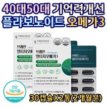 흡수율 높은 오메가3 rtg형 EPA DHA 불포화지방산 소형어종 중금속 제로 노르웨이산 정제어유 은행잎추출물 징코 기억력 개선 기능성 원료 40대 50대 데일리 오메가쓰리, 2통, 30캡슐