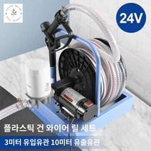 농업용 선박 전동드럼 오일 펌프 경유이송펌프 필터 오일 주유건 주유기 급유기, 24V릴펌프TN+플라스틱건+필터