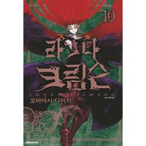 라그나 크림슨 10, 대원