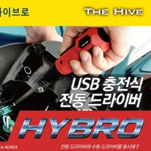 하이브로 USB 충전식 전동드라이버 H300 THHD01R USB드라이버-72394EA-72394EA, 쿠팡새라마켓 본상품선택