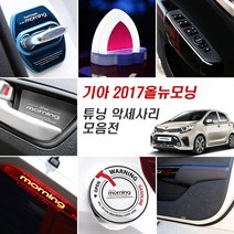 BRICX 올뉴모닝 전용 악세사리 실내외 보호 패널마스크 튜닝용품 도어 커버 기스방지 랩핑필름 스티커, 상세설명 참조, 04_윈도우 패널 마스크/레드카본