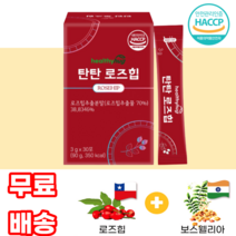 로즈힙 허그 탄탄 보스웰리아 rosehip 칠레산 스틱 비타민폭탄 필로퀴논 루비잔틴 티리로이드 프락토올리고당 피쉬콜라겐펩티드 10 20 30 40대 여성 여자 대학생 여대생 여학생, 1박스, 30포