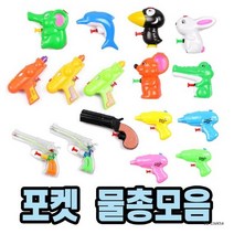 고급물총 3종 미니물총 30P 세트 소형 물총 어린이 단체 선물 워터밤, 머큐리핸드건 (30EA)