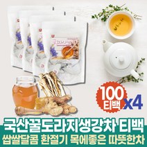 목칼칼할때 국산 도라지차 목에좋은차 꿀차 생강차 꿀생강차 도라지생강차 노인 건조한목 카페인없는차 목이아플때 몸을따뜻하게하는차 목이간질간질 기관지에좋은 목이간지럽고기침