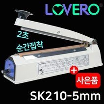 러브러 비닐접착기, sk210-5mm