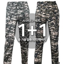 [1+1]봄가을_윈드A얼룩이면건빵팬츠 남성 등산복 등산바지 작업복 작업복바지 건빵 카고 빅사이즈 아웃도어