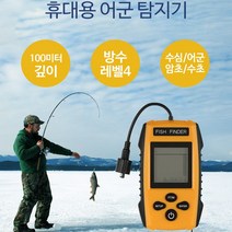 어군 탐지기 어탐기 탐지 측정 수심 수초 암초 어류 물고기 민물 바다 낚시 휴대 휴대용 방수 위치 크기 깊이 바닥 잡초 부표 측정기 알람 100M LCD 배터리절약