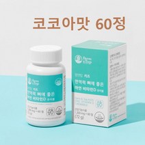 유통기한임박식품 뼈에 좋은 아연 비타민d 츄어블 씹어먹는 비타민디 영양제 키즈 유아 어린이 초등학생 중학생 60정