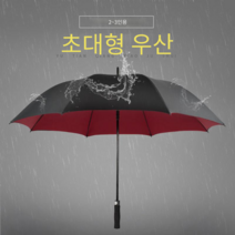 비행기장우산 초대형우산 튼튼한 의전용 뒤집힘방지
