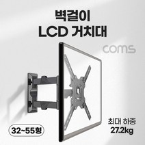 [TB541] Coms 벽걸이 LCD TV 모니터 거치대 32~55형 최대하중 27.2kg 모니터암 브라켓 가스실린더