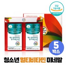 청소년 성장기 멀티 비타민 미네랄 수험생 고3 중3 고등학생 중학생 종합 영양제, 비타리온, 5개, 2박스