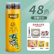 애니메이션색연필 미술용품 연필 색연필 성광 무목 지울 수 있는 색 수용성 무목 지울 수, 48색  무료 5종 세트 + 48홀 펜 커튼