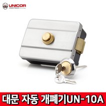 UNICOR 유니코 대문자동개폐기 UN-10A 현관 잠금 보안 전기개폐기