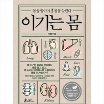 쌤앤파커스 이기는 몸, 이동환