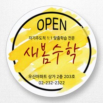 스티커네 주문제작 광택용지 개업스티커 카페스티커 쇼핑몰스티커, 마켓 14번 광택용지