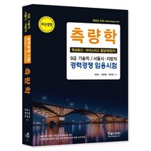 2022 측량학:특성화고 마이스터고 졸업예정자