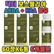 보스웰리아 비타민 마그네슘 아연 정타입 간편섭취 고농축 고함량 추출 분말 가루 인도산 관절 연골 무릎 허리 손목 어깨 관절 추천 치커리 우슬 초록입홍합 치커리
