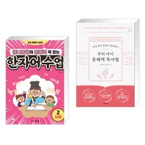콩나물쌤한자수업 판매순위 상위인 상품 중 리뷰 좋은 제품 소개