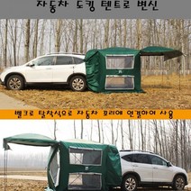 SUV 차박 도킹 용 텐트 트렁크 카 캠핑 QM6 펠리세이드 올뉴 쏘렌토 싼타페 스포티지 니로, 4, 오렌지