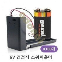 ForU481 배터리 스위치홀더 100개 배터리홀더 건전지케이스 배터리케이스 배터리스냅, 본상품