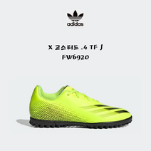 엔씨충장점 21SS 민첩한 움직임을 이끄는 인조 갑피가 장착된 가벼운 주니어용 X 고스티드 .4 TF J 풋살화 FW6920